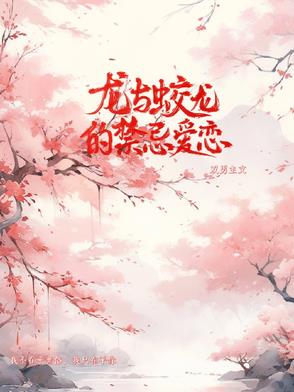 龙与蛟的后代